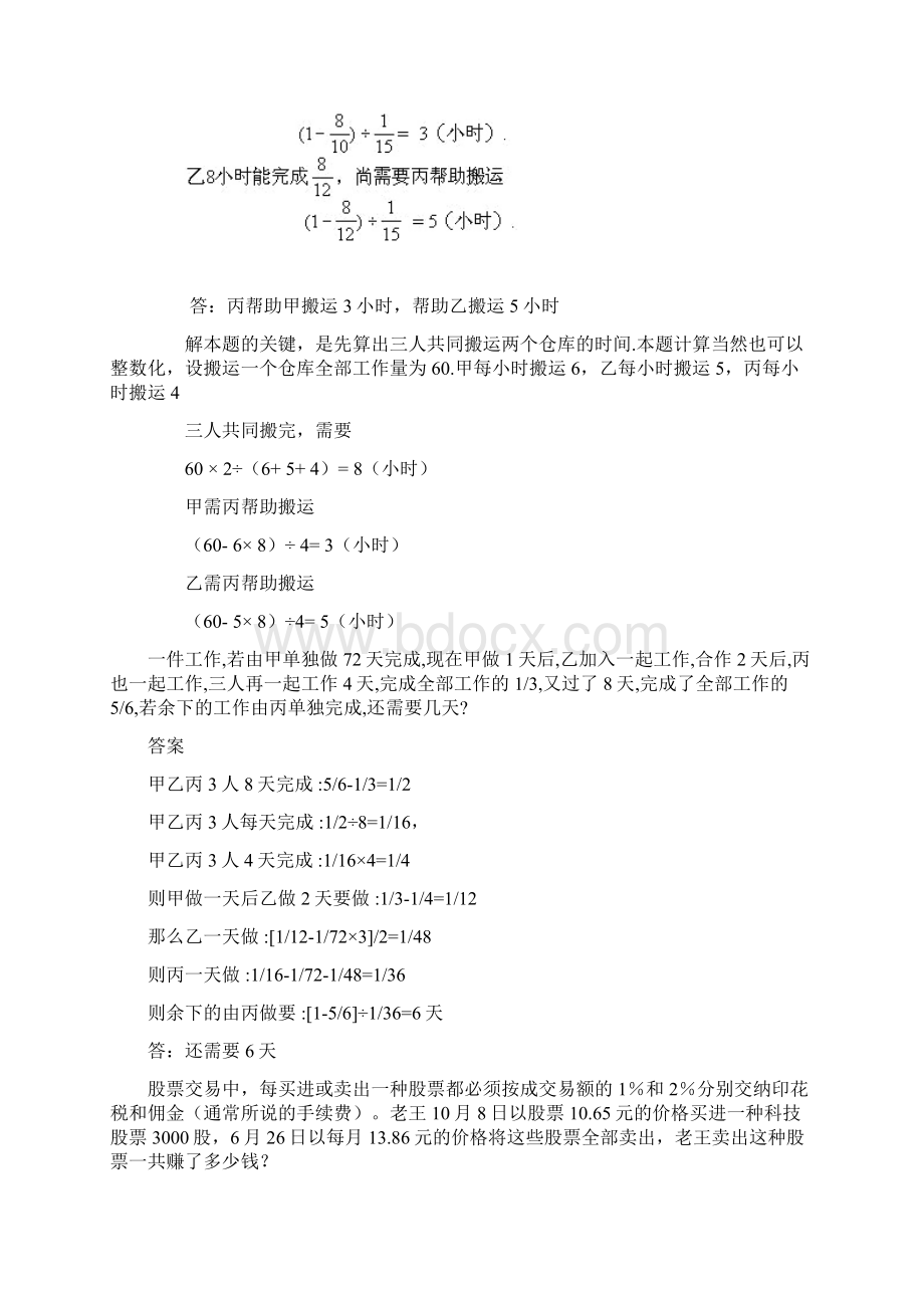 小学六年级奥数题集锦全面.docx_第3页