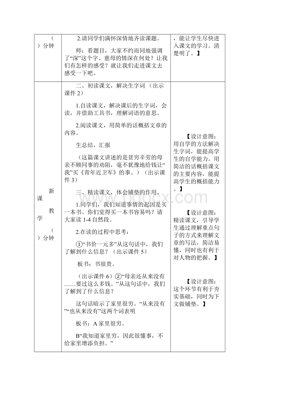 五年级语文上册18慈母情深 教学设计部编版.docx_第2页