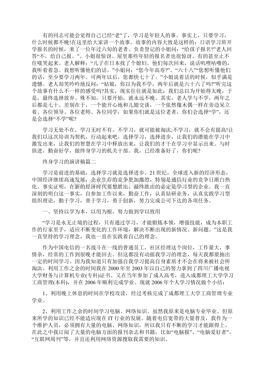 终身学习的主题演讲稿范文Word文档下载推荐.docx_第2页