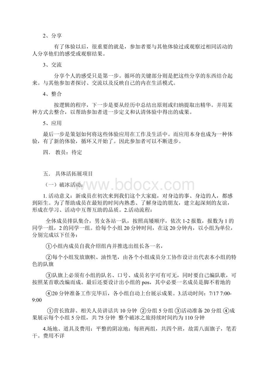 空旷场地较大型素拓项目Word格式文档下载.docx_第2页