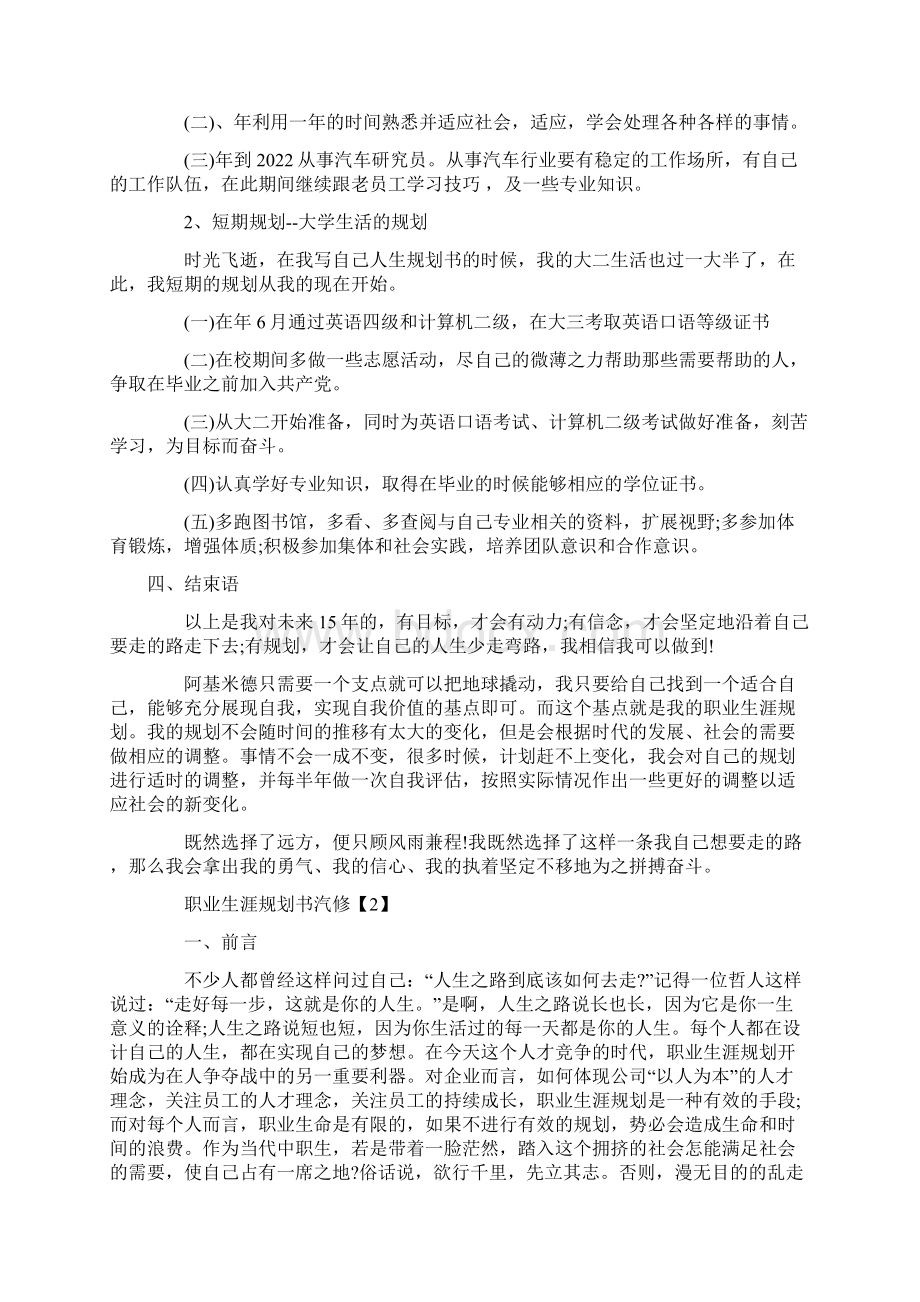 汽修专业职业生涯规划书推荐.docx_第3页