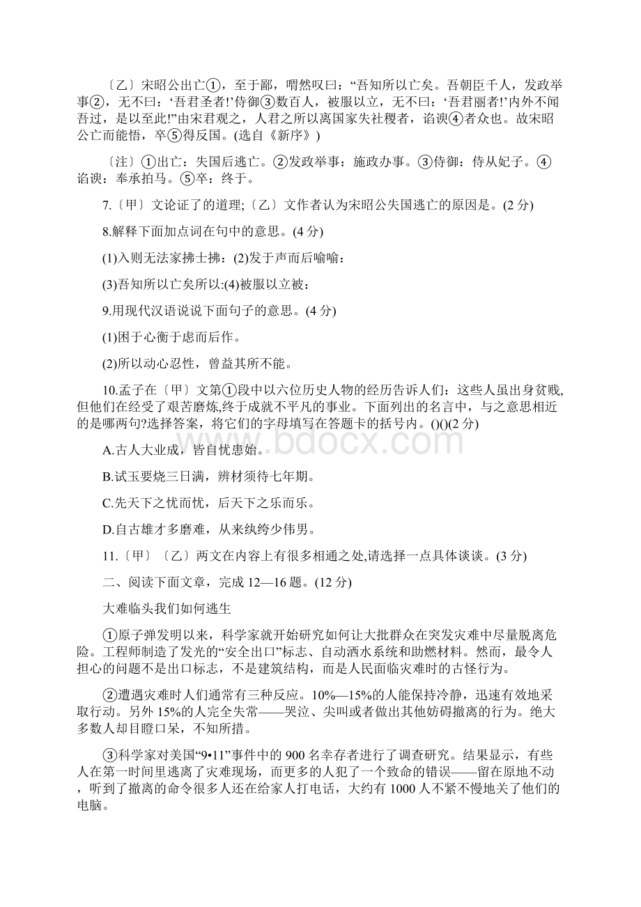 九年级语文上册学业检测考试试题及答案.docx_第3页