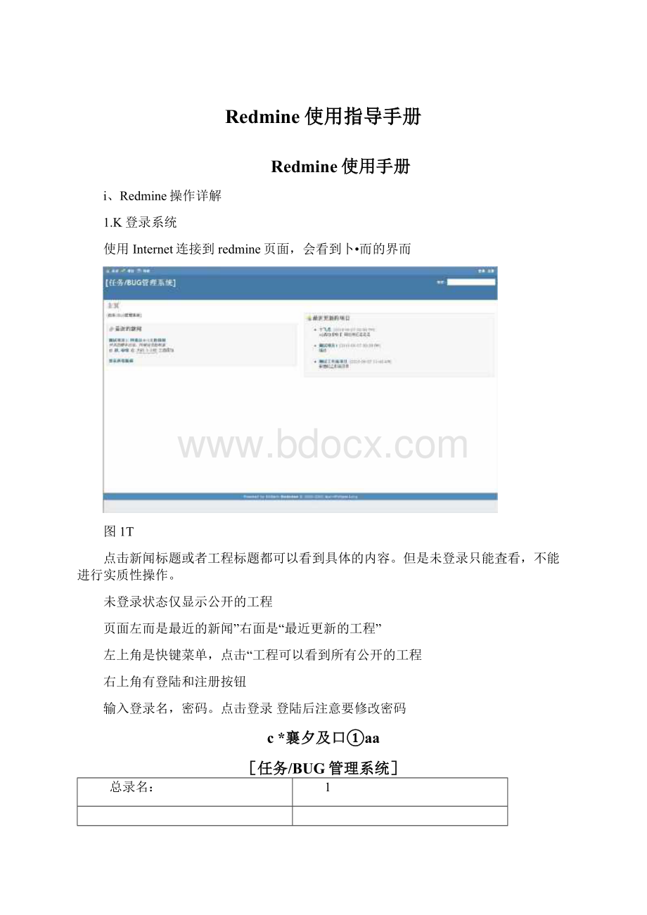 Redmine使用指导手册Word下载.docx_第1页