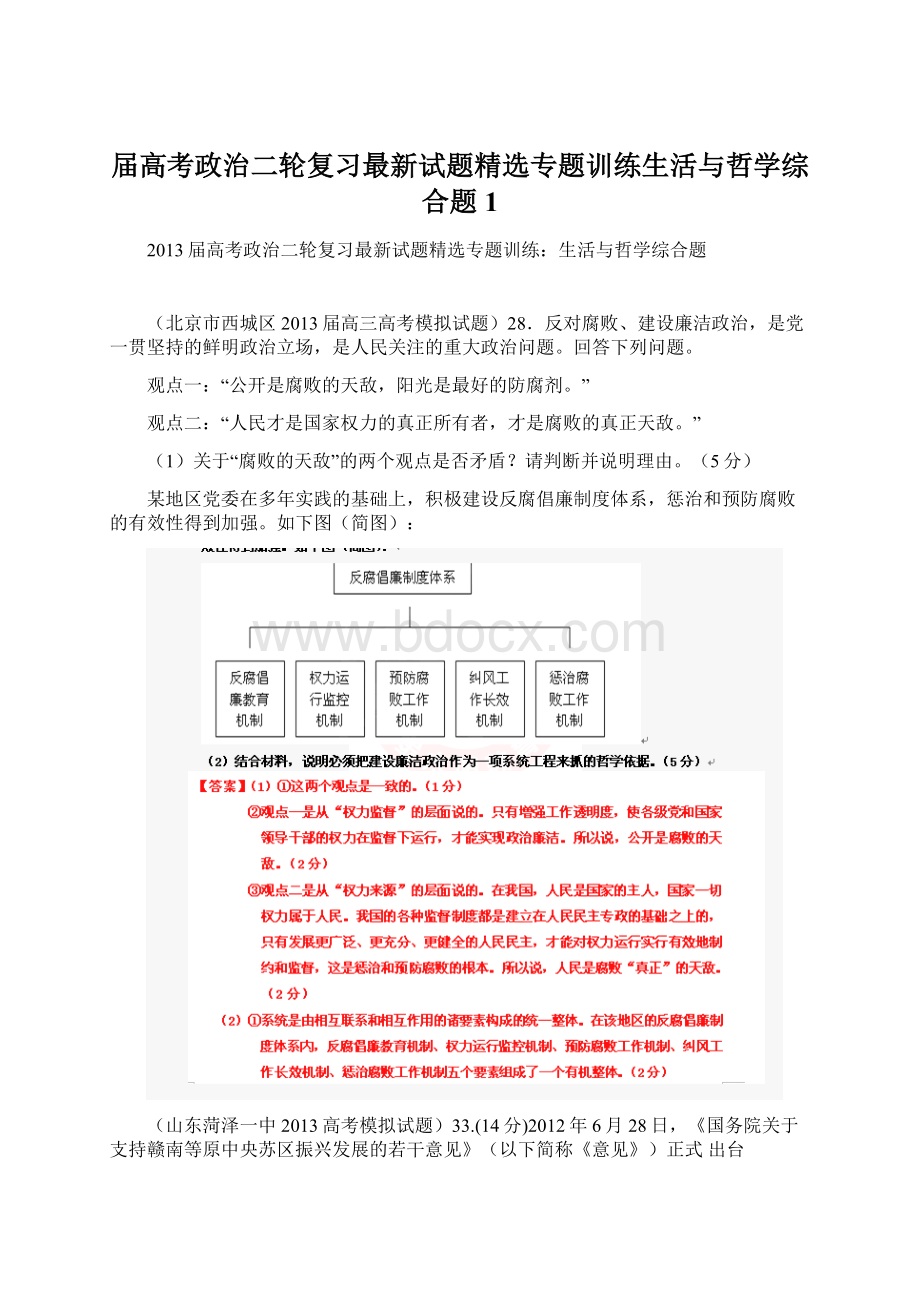 届高考政治二轮复习最新试题精选专题训练生活与哲学综合题1.docx