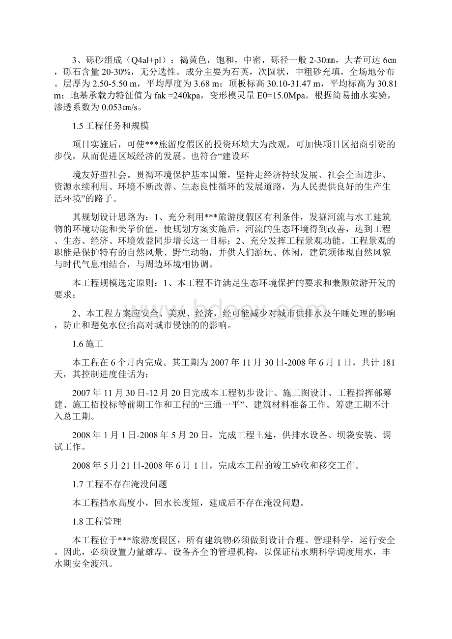 某旅游度假区水库二期工程可行性研究报告.docx_第2页