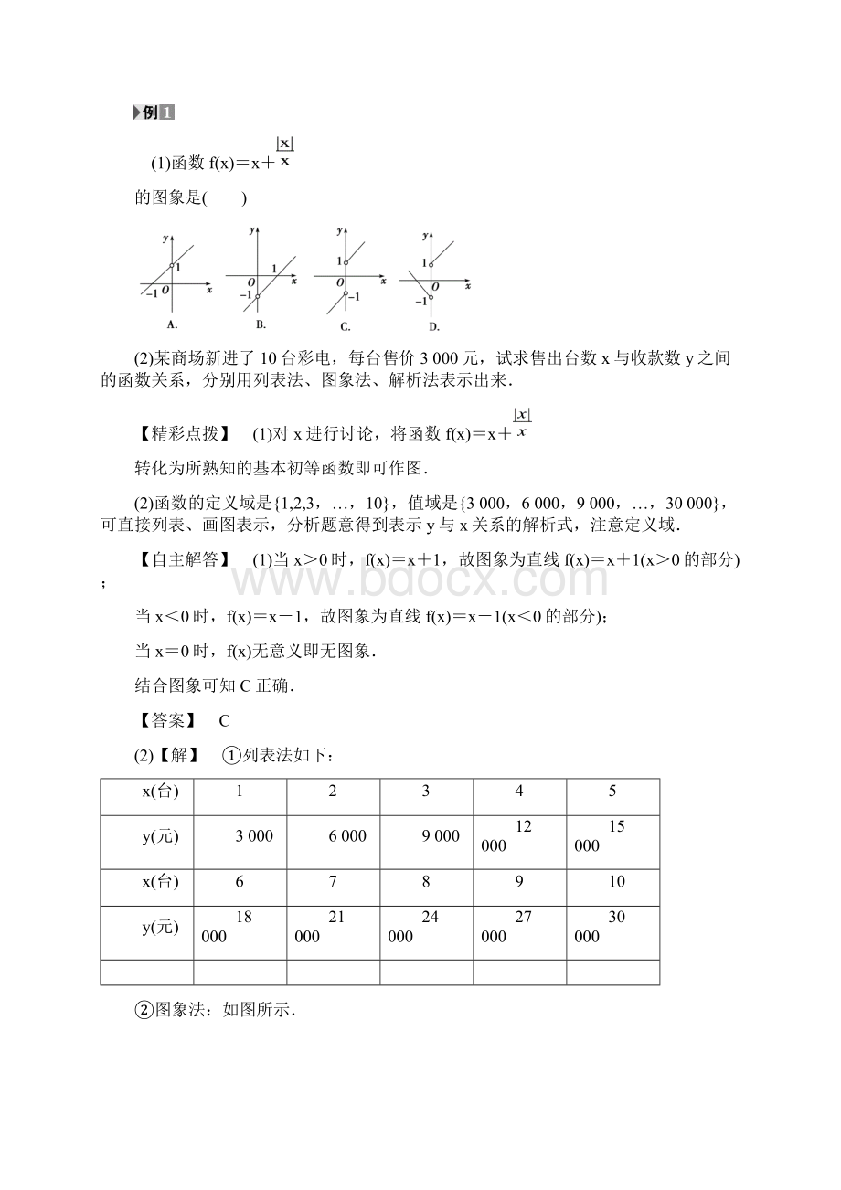 学年人教A版必修一122 第1课时 函数的表示法学案Word文档格式.docx_第3页