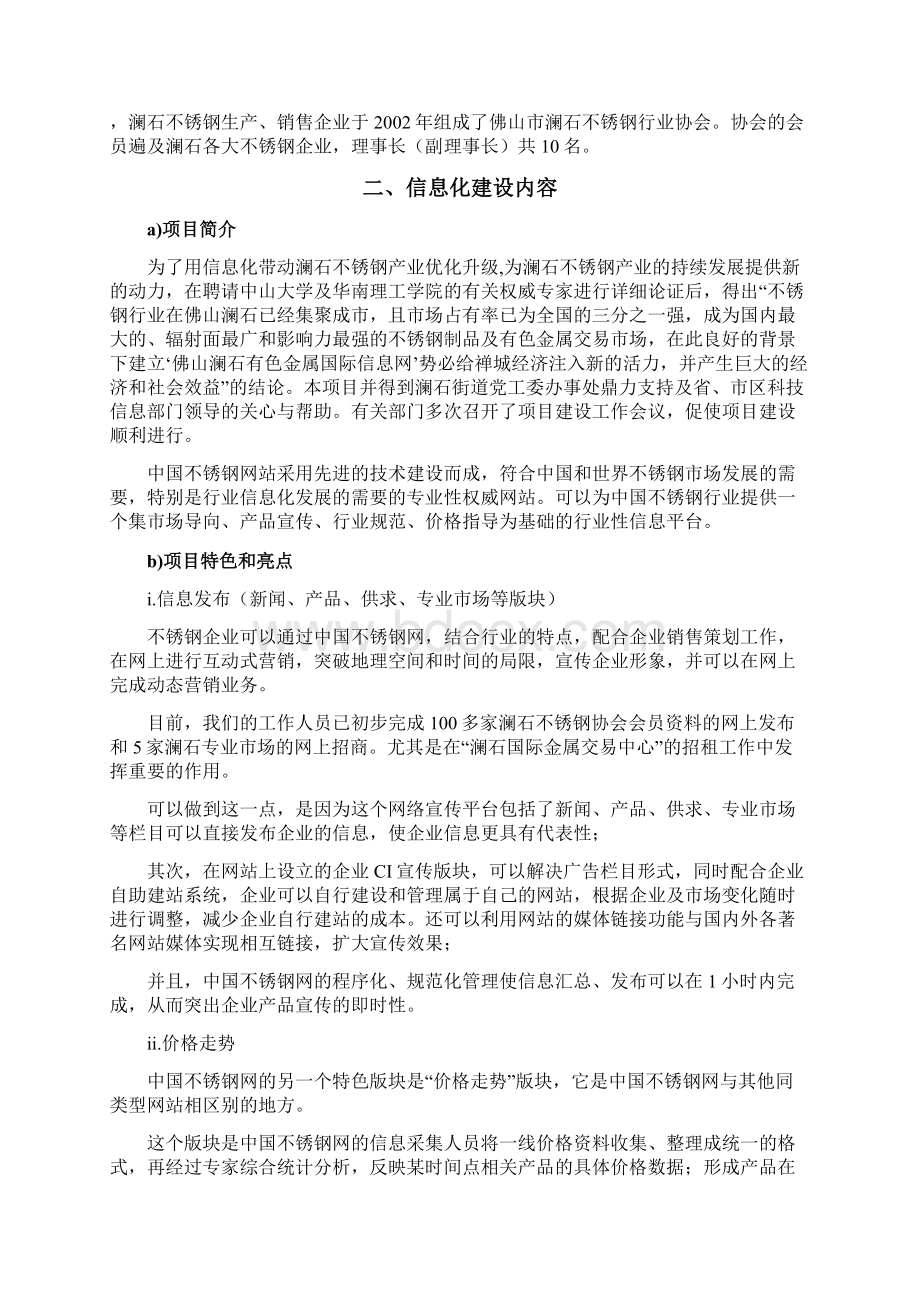 试点示范单位经验总结材料.docx_第2页