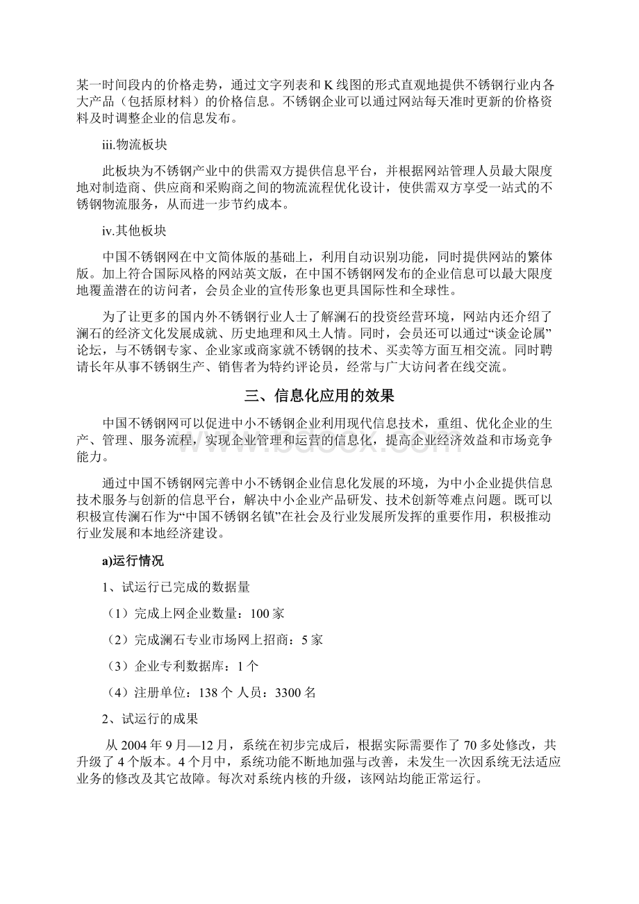 试点示范单位经验总结材料.docx_第3页