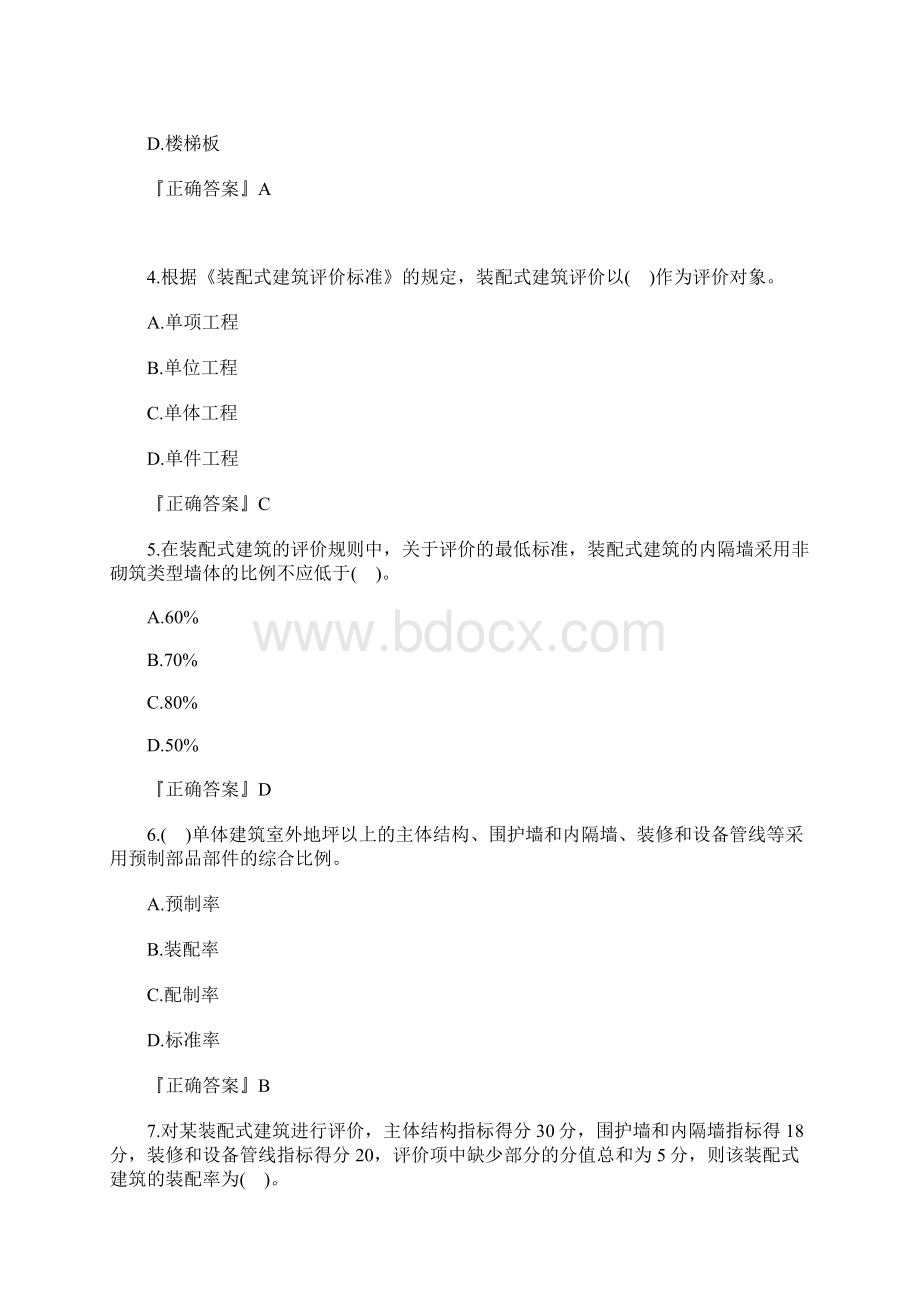 中级经济师建筑专业高频试题及答案十四含答案.docx_第2页