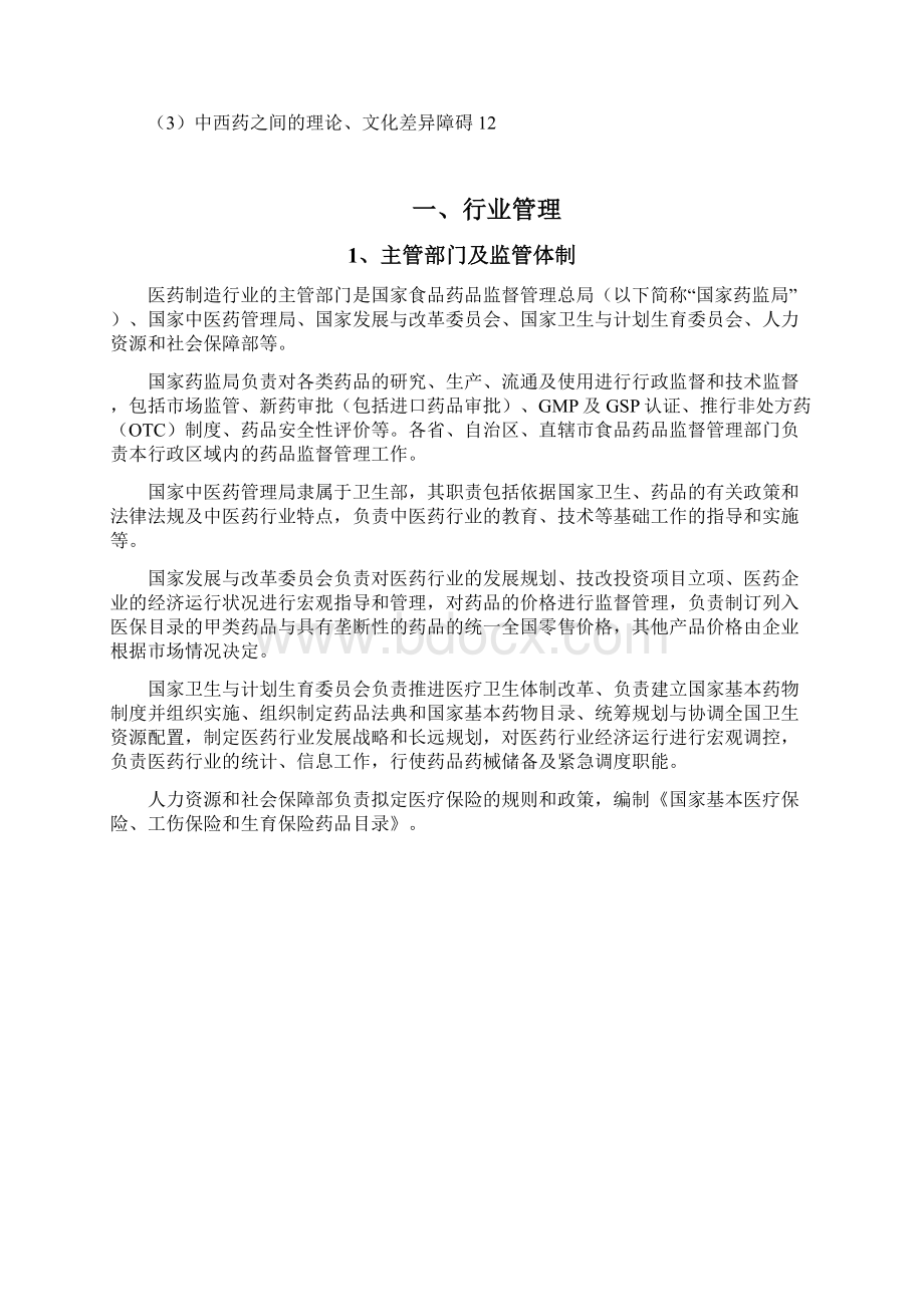 中药行业分析报告.docx_第2页