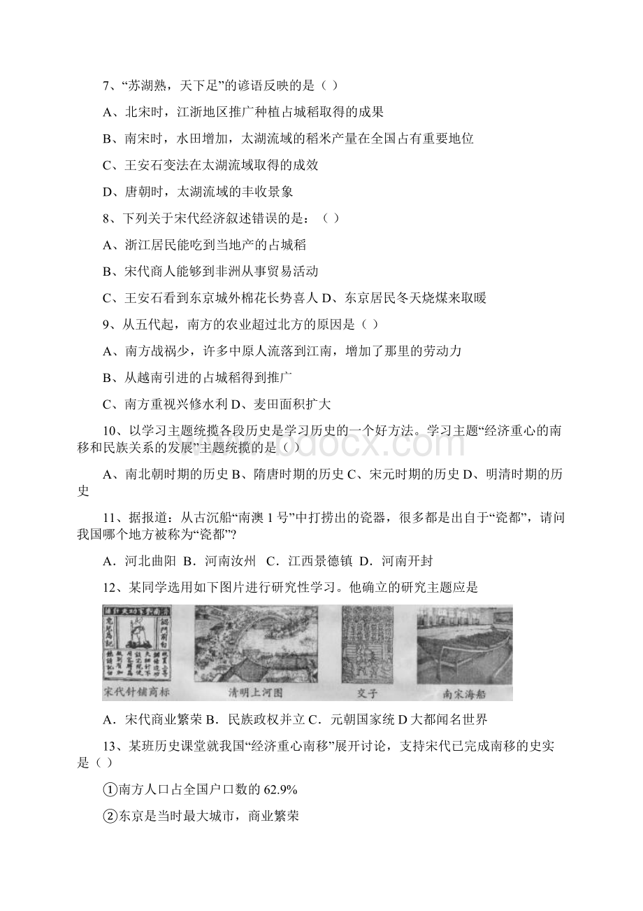 七年级历史下册第二单元测试题.docx_第2页