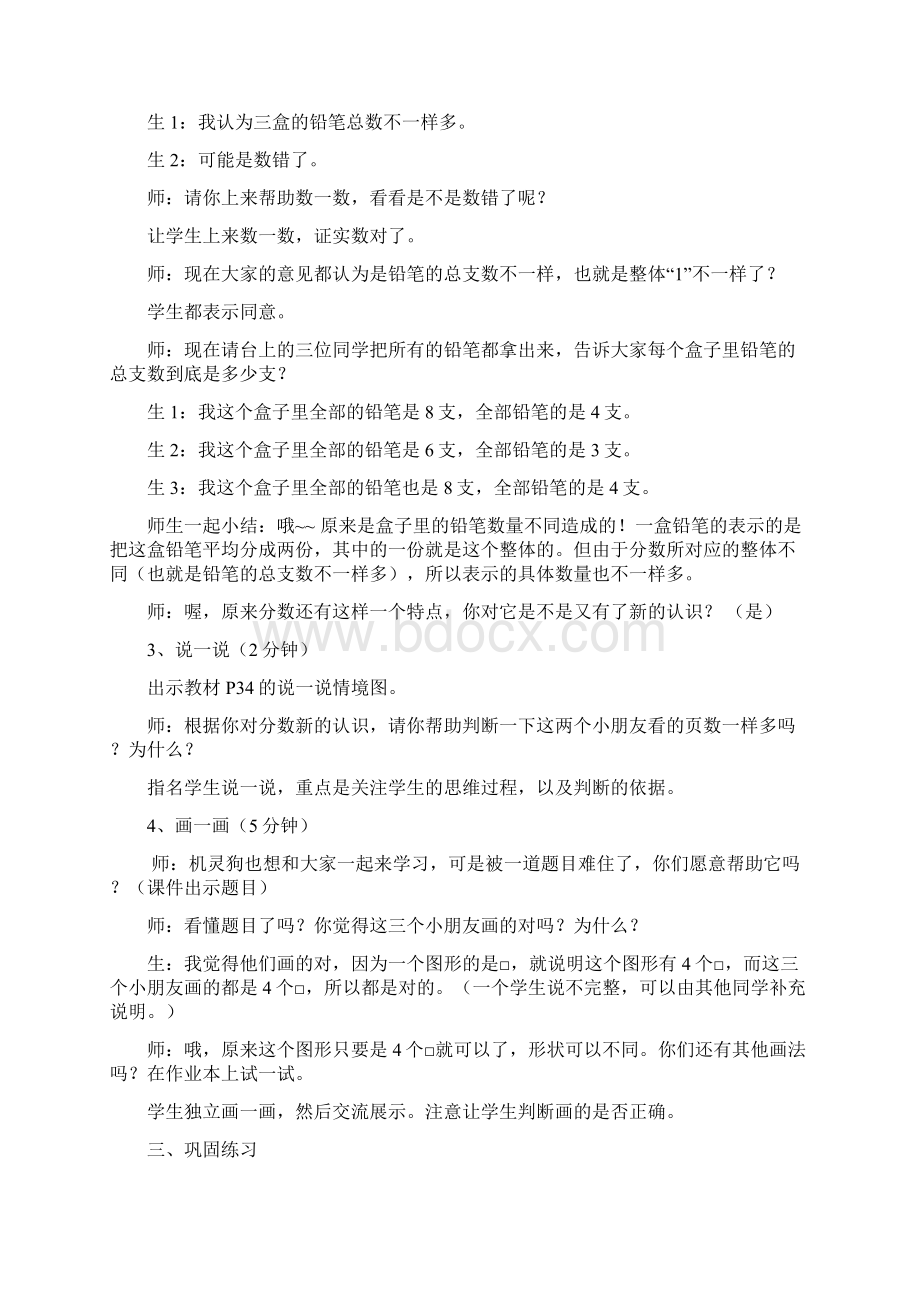 小学五年级数学五年级数学分数 精品Word下载.docx_第3页