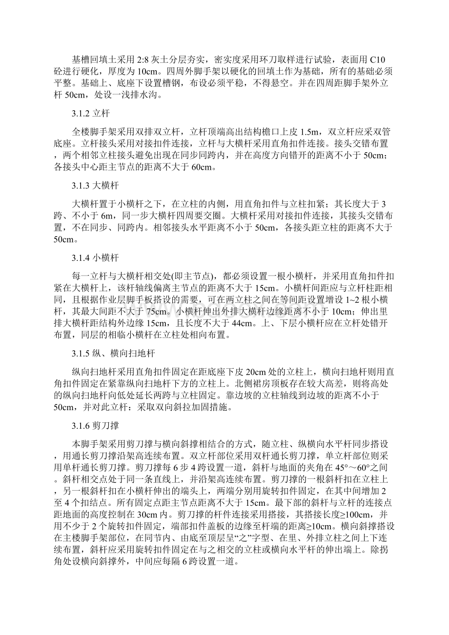 钢管脚手架专项施工方案文档格式.docx_第2页