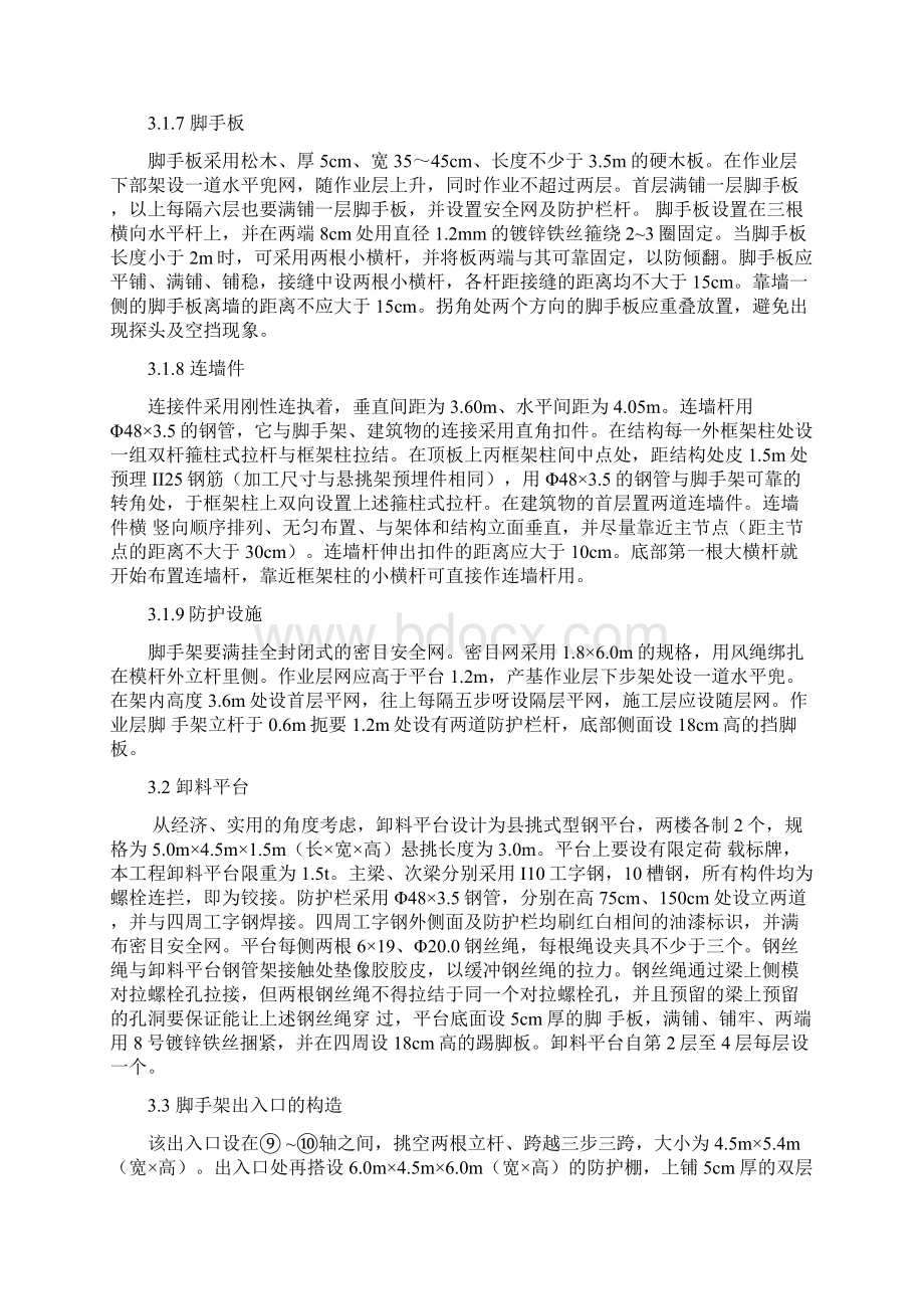 钢管脚手架专项施工方案文档格式.docx_第3页