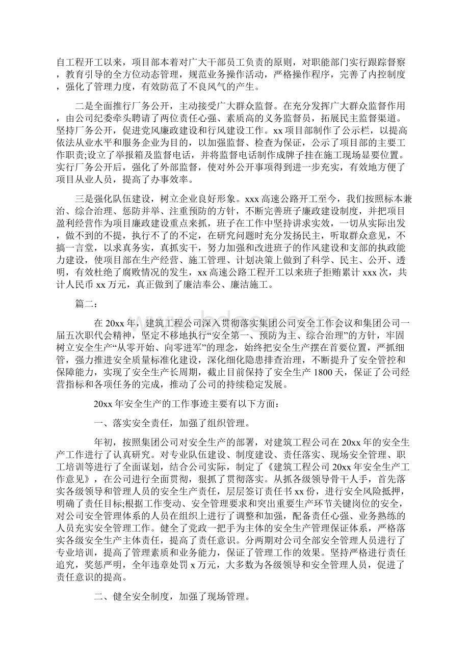 先进单位事迹材料五篇Word格式文档下载.docx_第3页