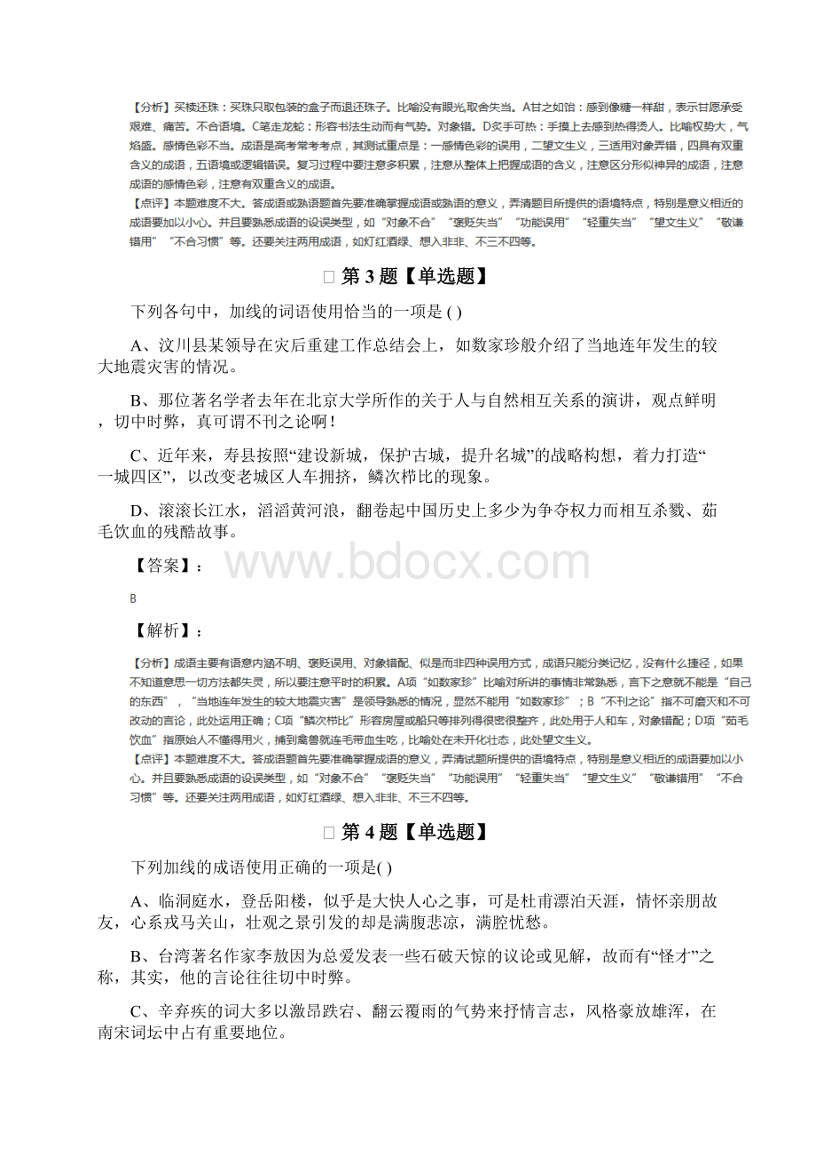 人教版语文选修《中国古代诗歌散文欣赏》课后练习.docx_第2页