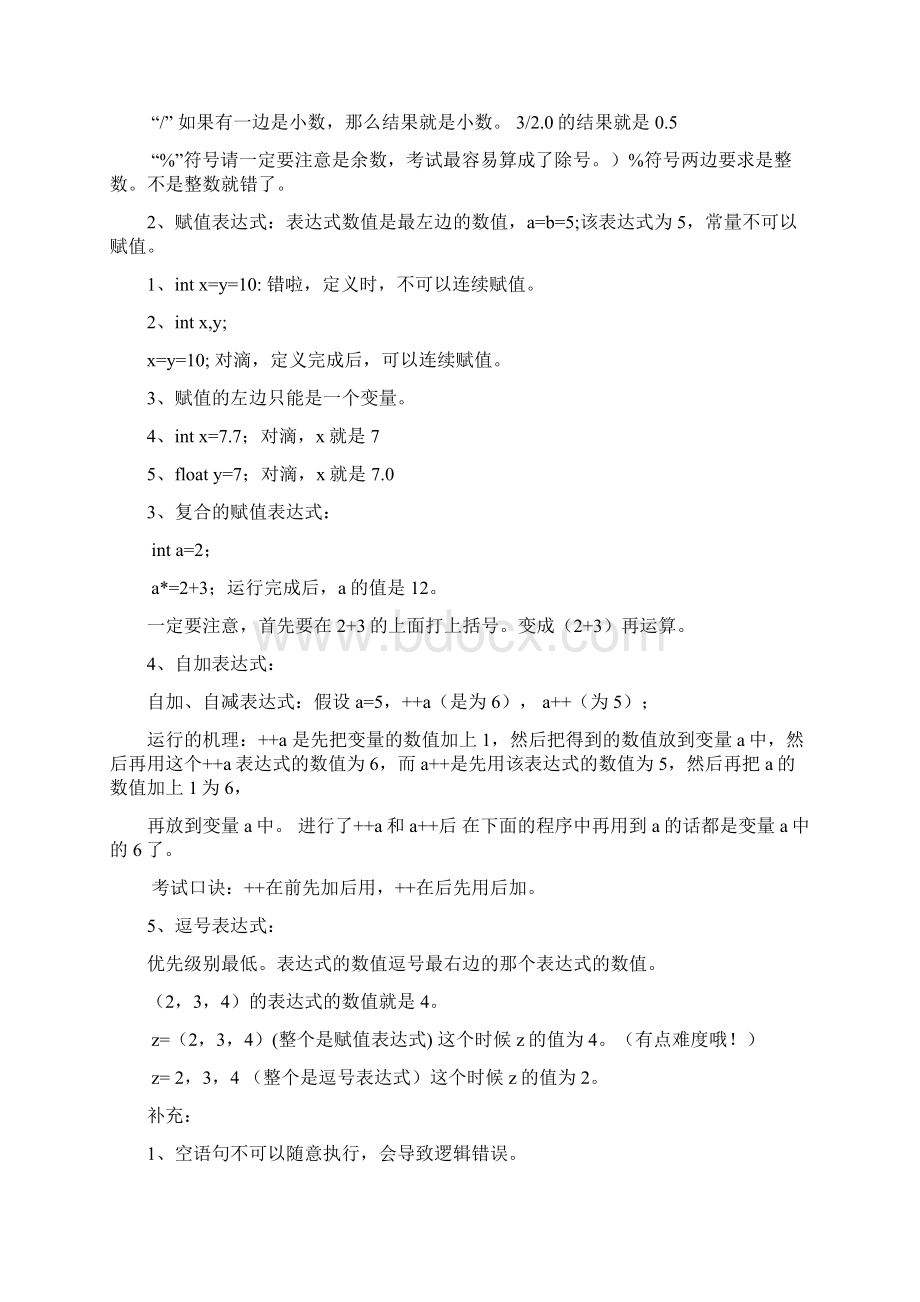 C语言最重要的知识点复习资料文档格式.docx_第3页