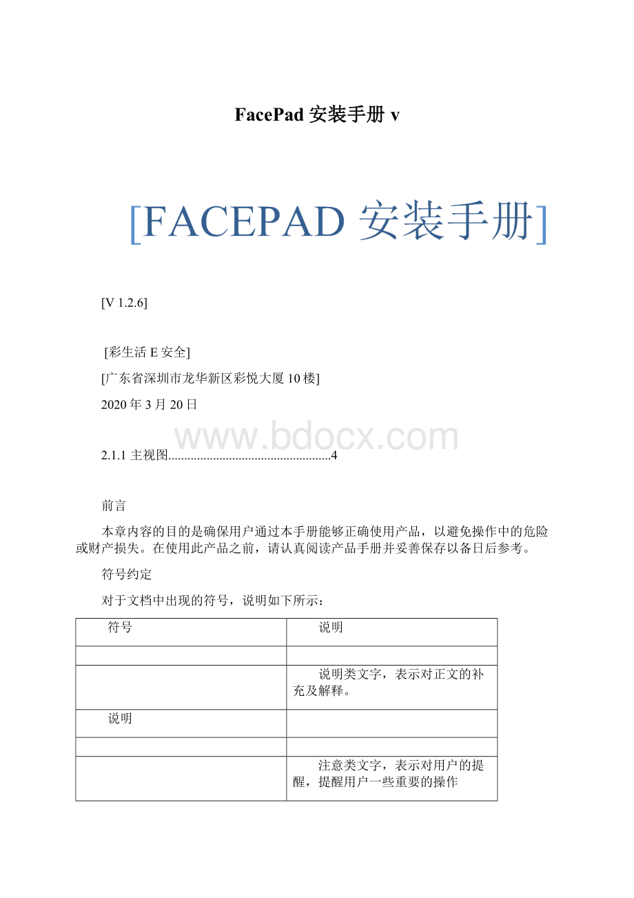 FacePad安装手册vWord文档下载推荐.docx