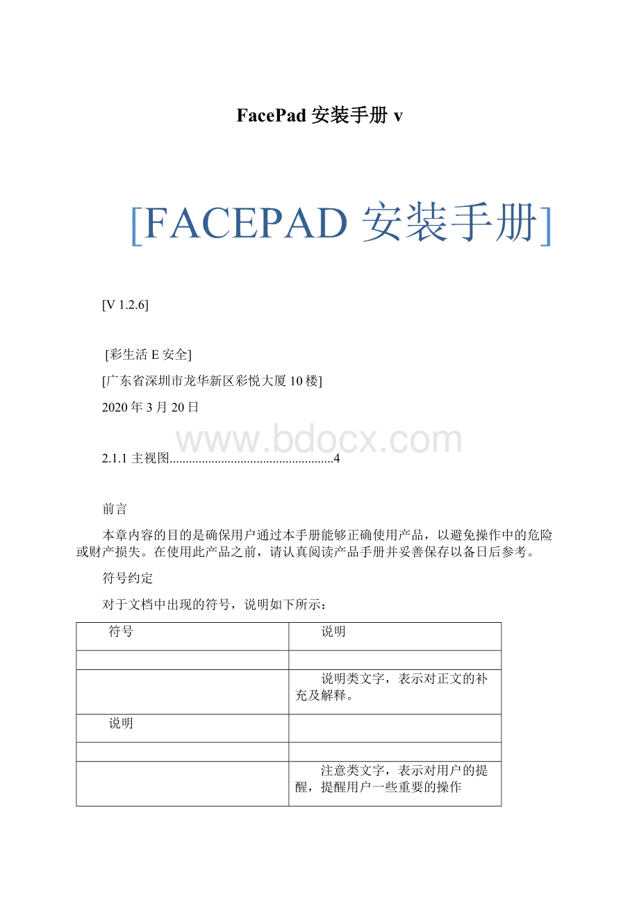 FacePad安装手册v.docx_第1页