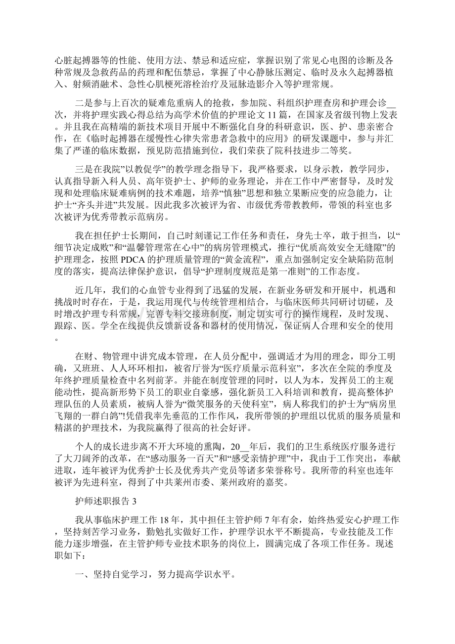 主管护师工作述职报告范文5篇.docx_第2页