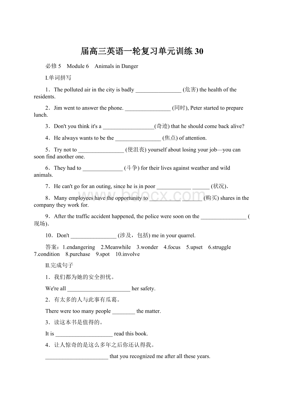 届高三英语一轮复习单元训练30Word文件下载.docx