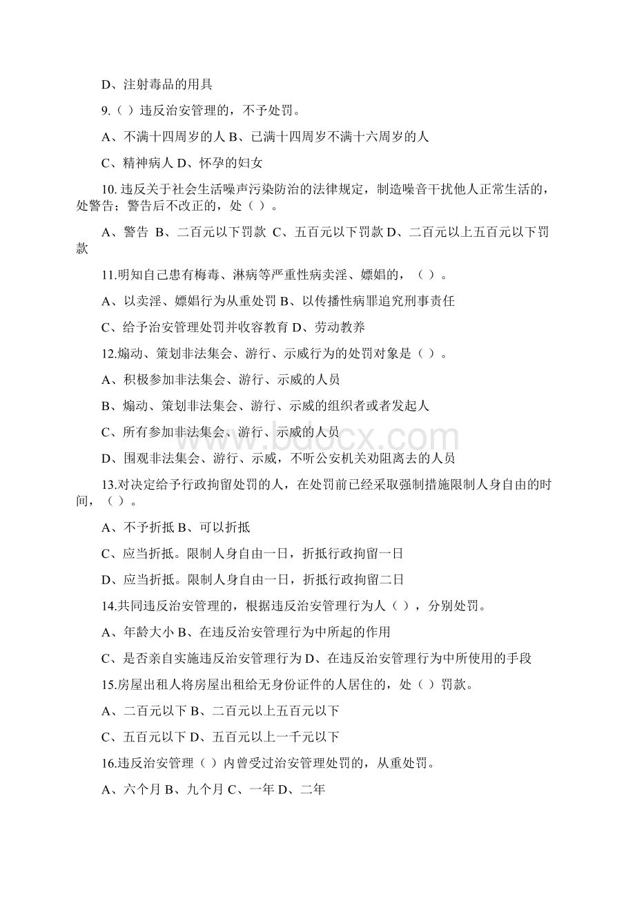 治安管理条例试题及答案.docx_第2页