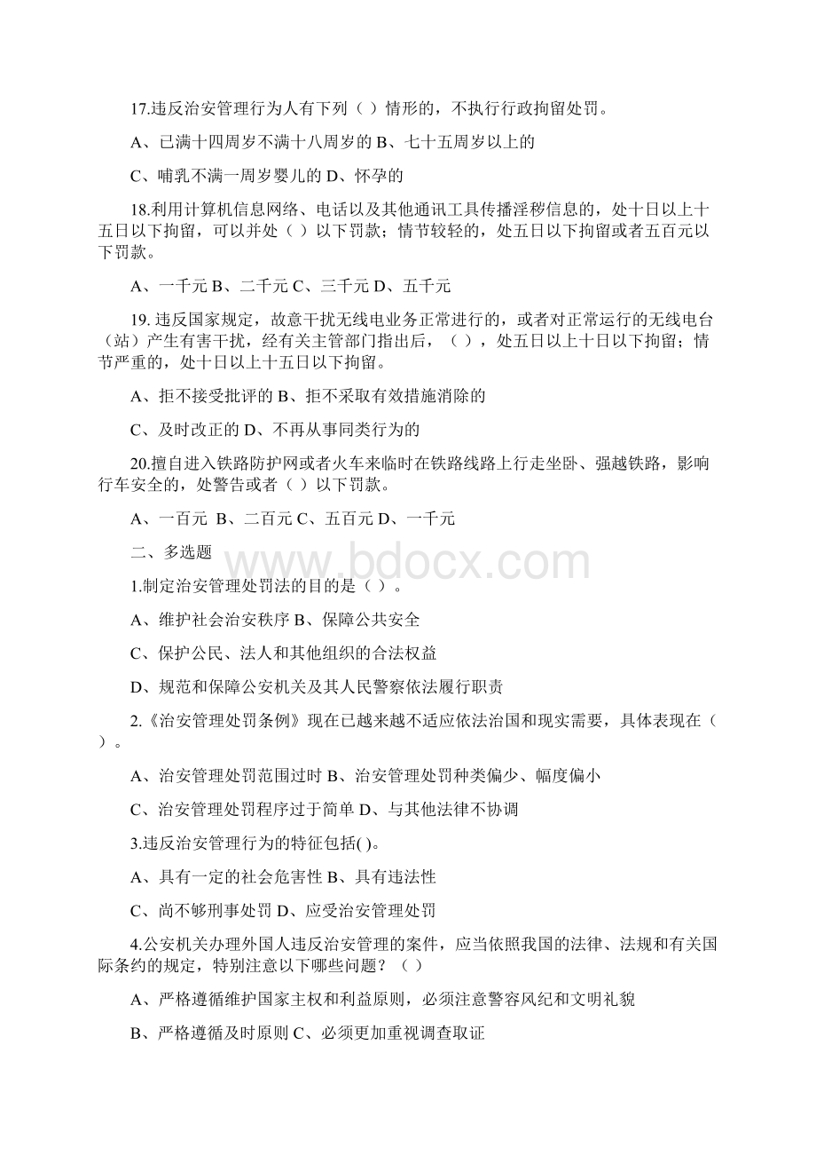 治安管理条例试题及答案.docx_第3页