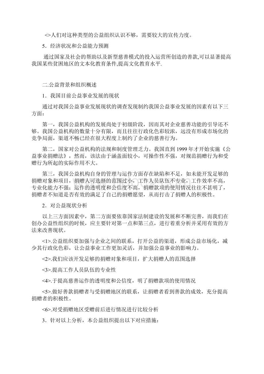 公益事业可行性研究报告.docx_第2页