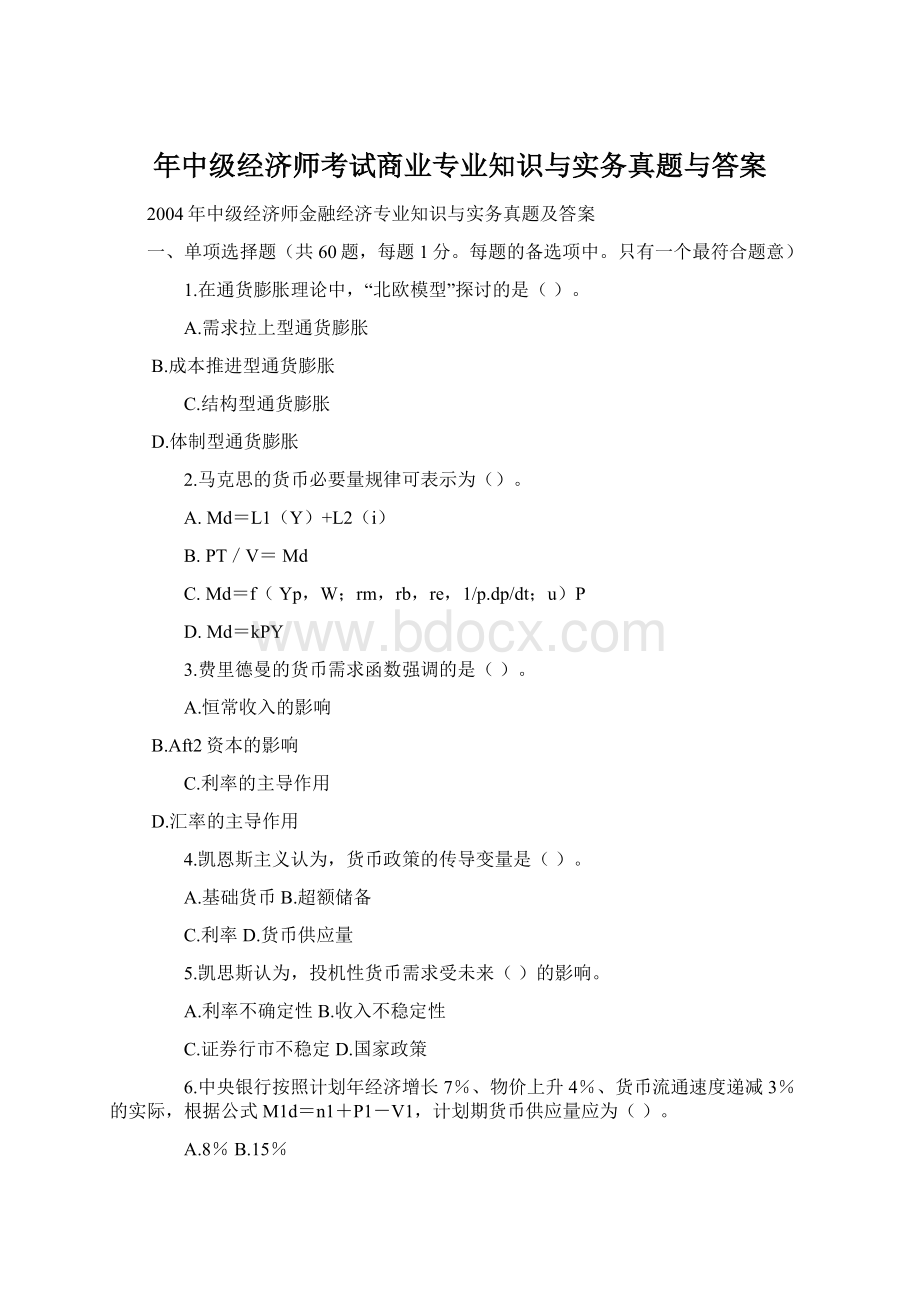 年中级经济师考试商业专业知识与实务真题与答案.docx