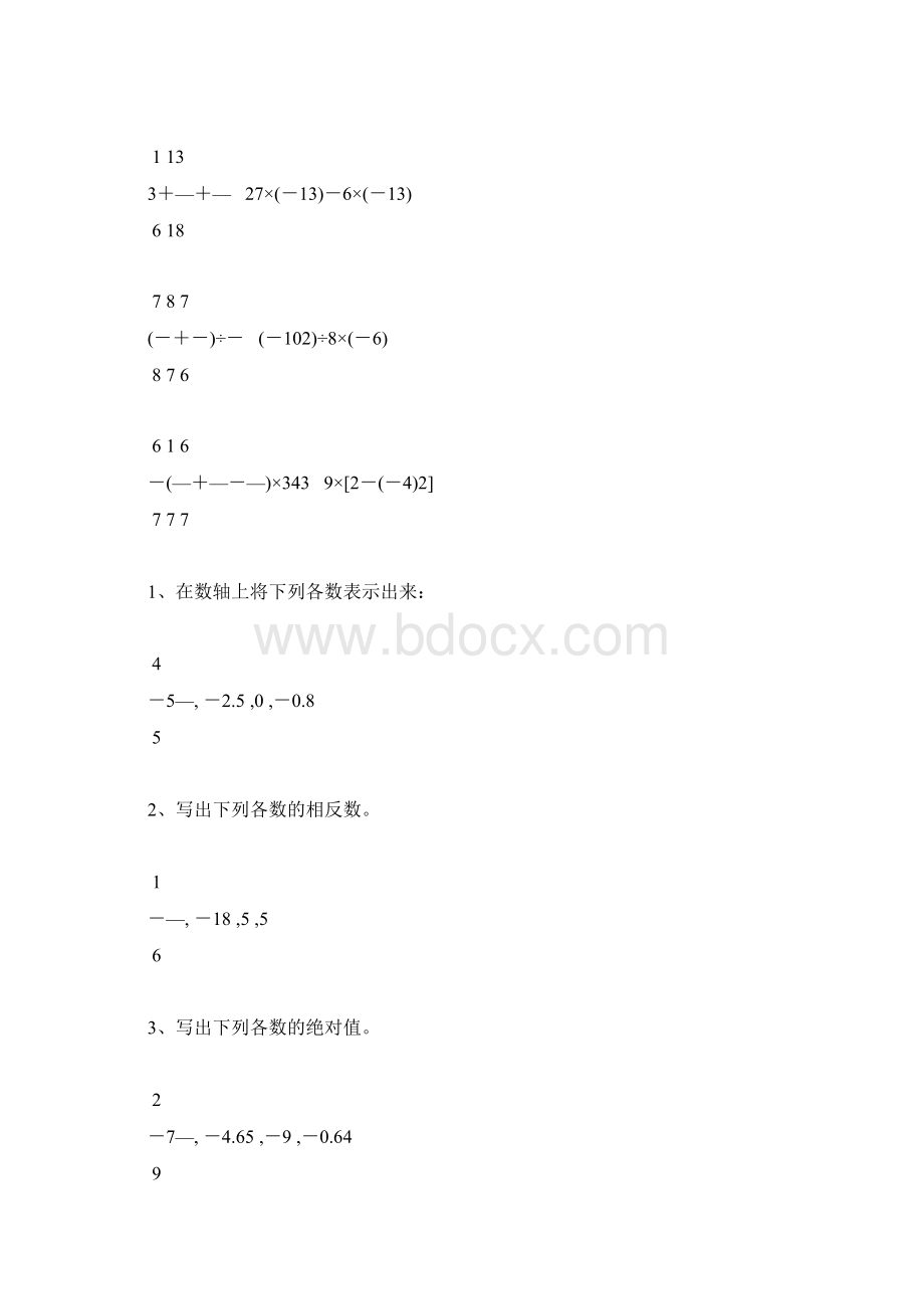 七年级数学上册有理数的认识和计算题综合练习102.docx_第2页