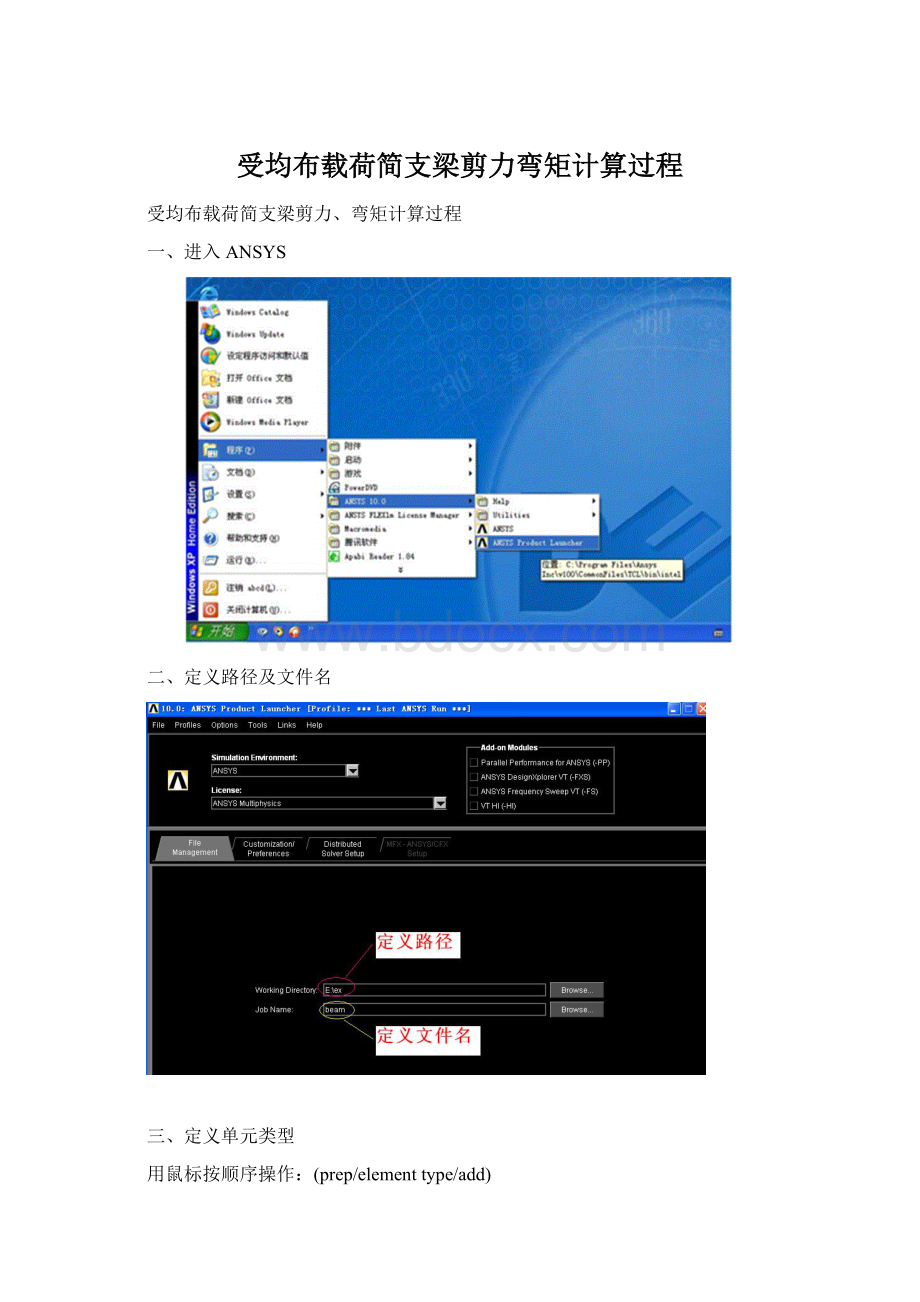 受均布载荷简支梁剪力弯矩计算过程.docx_第1页