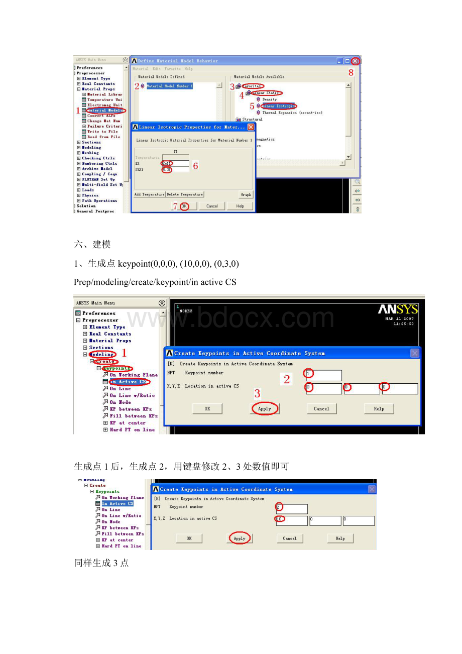 受均布载荷简支梁剪力弯矩计算过程文档格式.docx_第3页