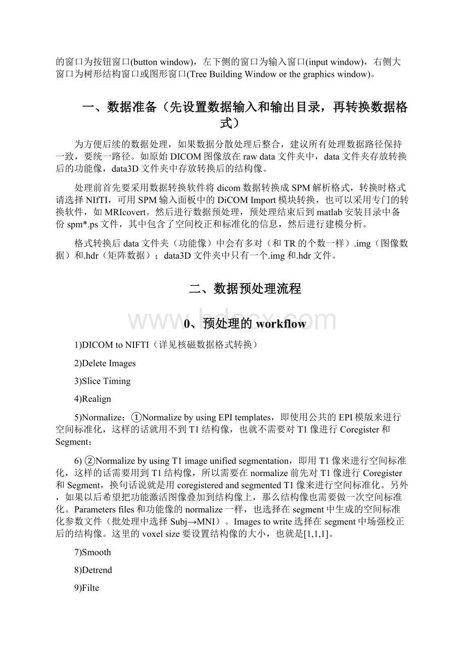 全面讲解spm8教你如何fMRI数据处理.docx_第2页