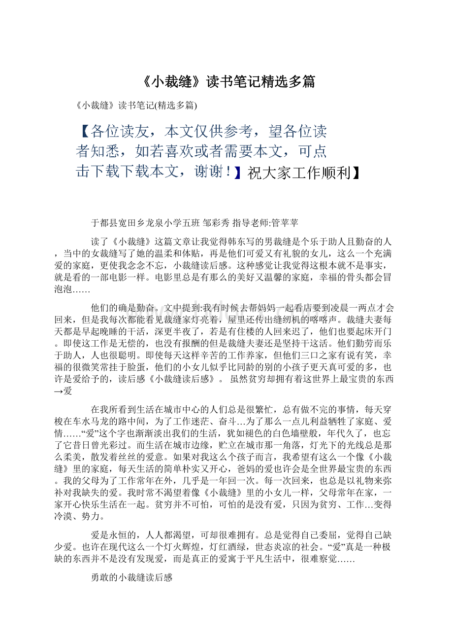 《小裁缝》读书笔记精选多篇Word文件下载.docx_第1页