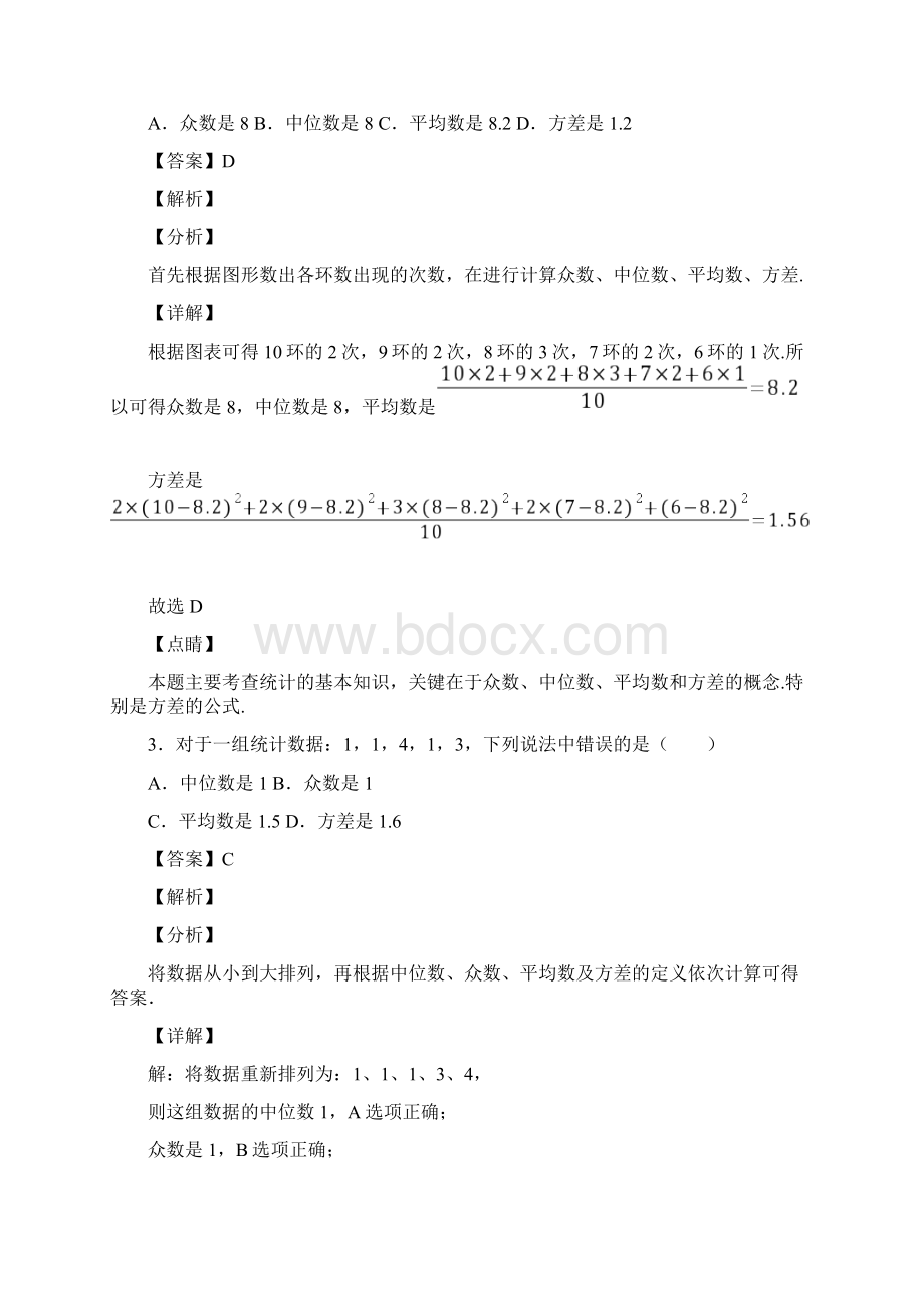 大连市初中数学数据分析专项训练及解析答案.docx_第2页