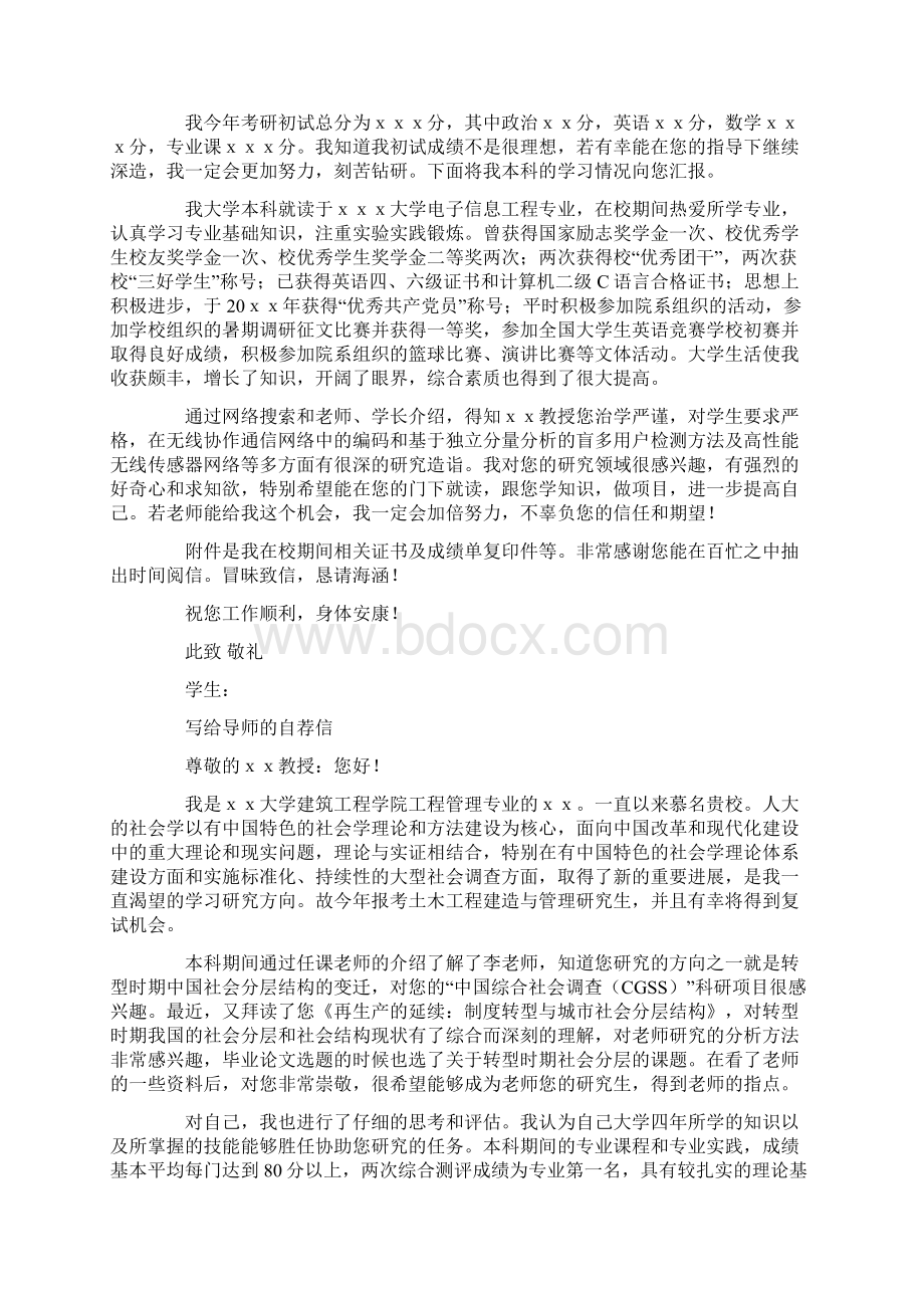 给导师的自荐信.docx_第2页