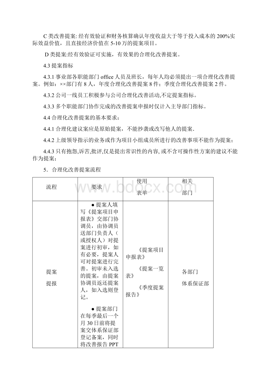 合理化改善提案管理规范含表格Word文件下载.docx_第2页