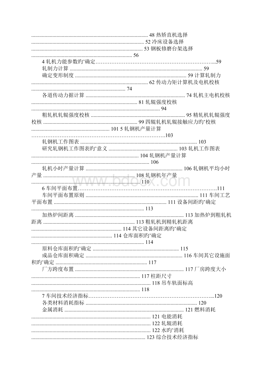 年产180万吨中厚板生产车间工艺设计实现可行性方案.docx_第2页