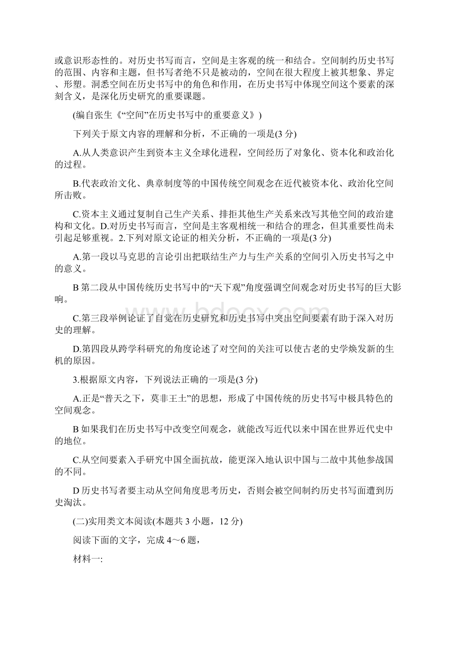 河南省九师联盟届高三语文十月质量检测3Word格式文档下载.docx_第2页