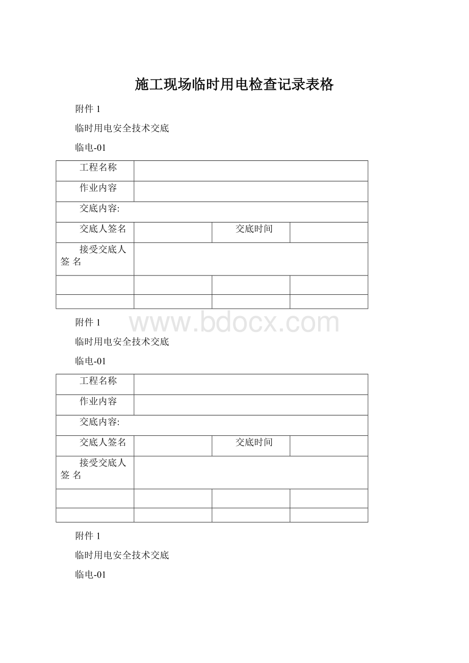 施工现场临时用电检查记录表格Word文档格式.docx