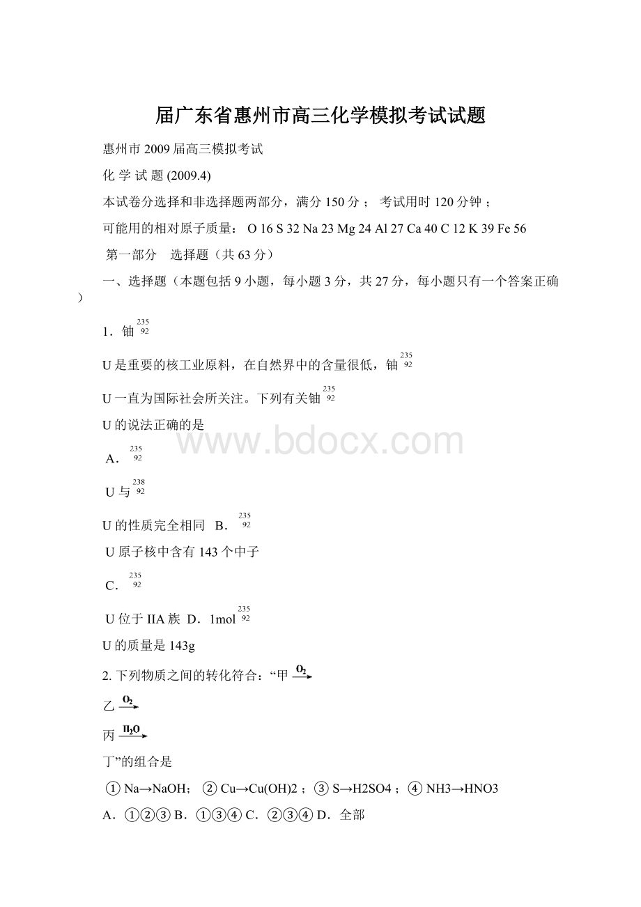 届广东省惠州市高三化学模拟考试试题.docx_第1页