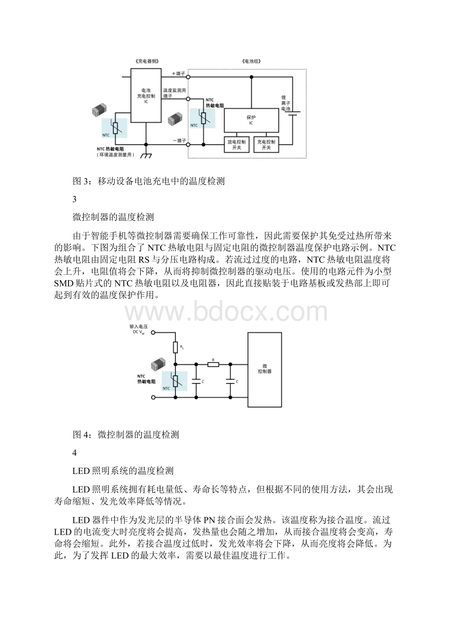 过热保护器件使用方法贴片NTC热敏电阻的应用应用示例分享.docx_第3页