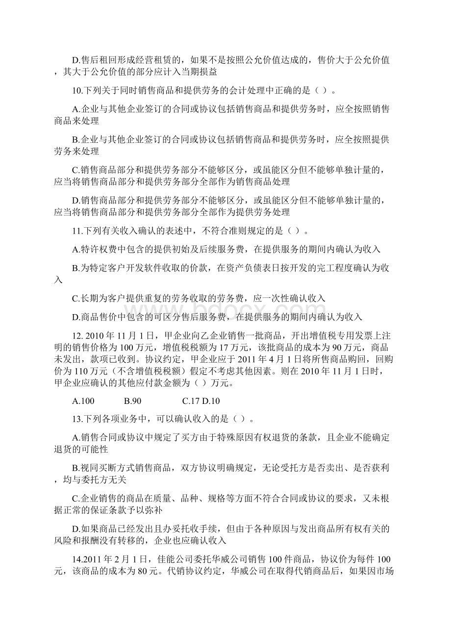 中级会计实务基础班课后作业第十四章综述.docx_第3页