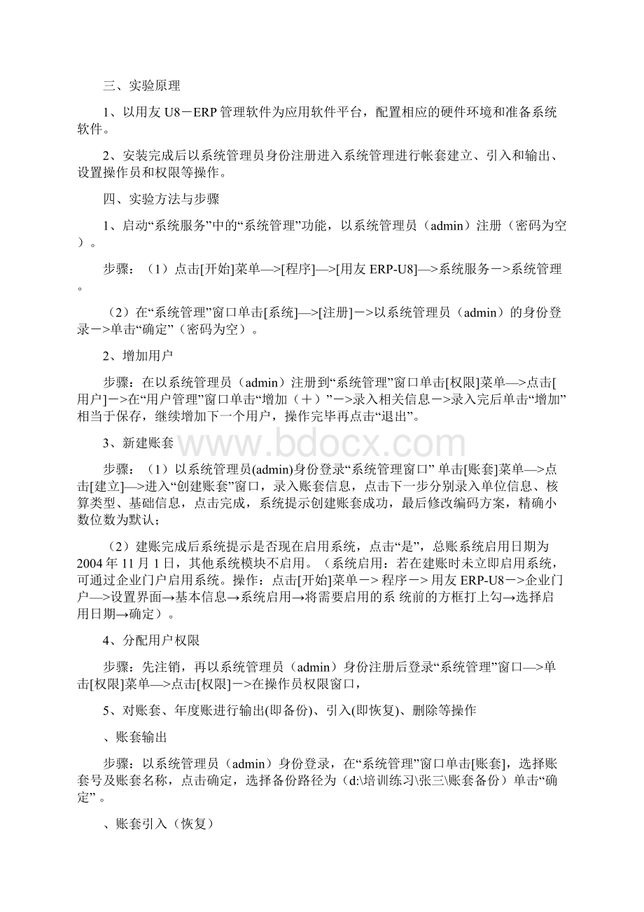 会计电算化实验报告.docx_第2页