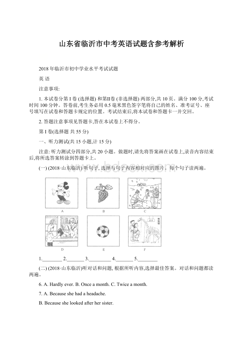 山东省临沂市中考英语试题含参考解析.docx_第1页