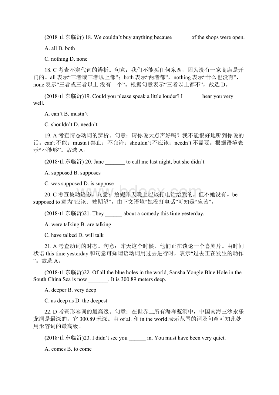 山东省临沂市中考英语试题含参考解析.docx_第3页