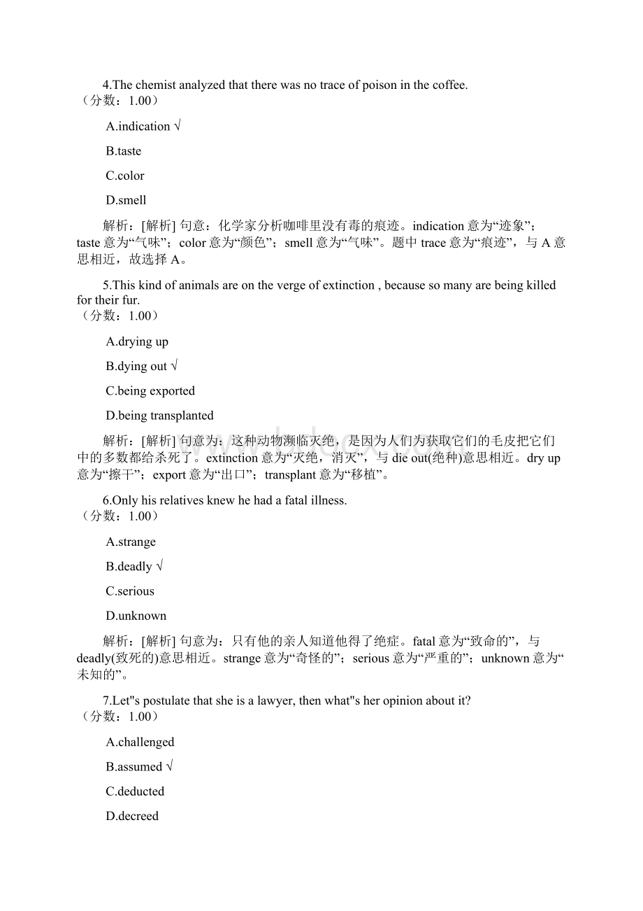 职称英语综合类A级模拟65Word下载.docx_第2页