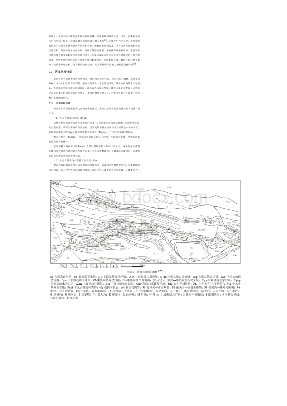 秦岭造山带的区域地质Word文档格式.docx_第2页