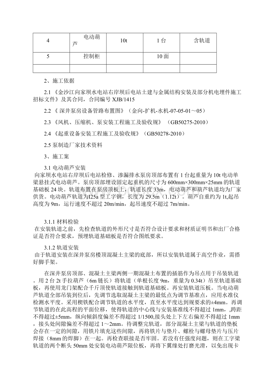 泵房安装方案修Word格式.docx_第2页