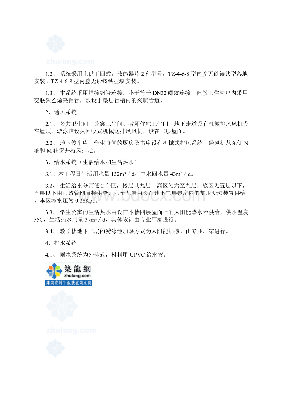 北京某小学综合楼水暖施工方案.docx_第2页